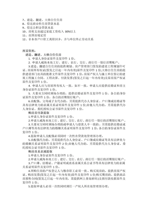 威海市五险一金办事指南.docx