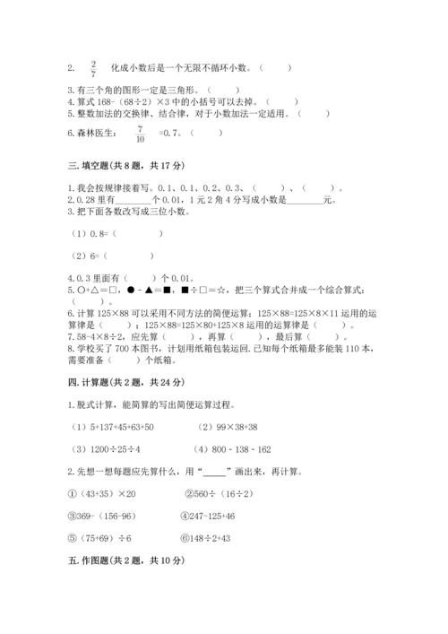 小学四年级下册数学期末测试卷附答案【预热题】.docx