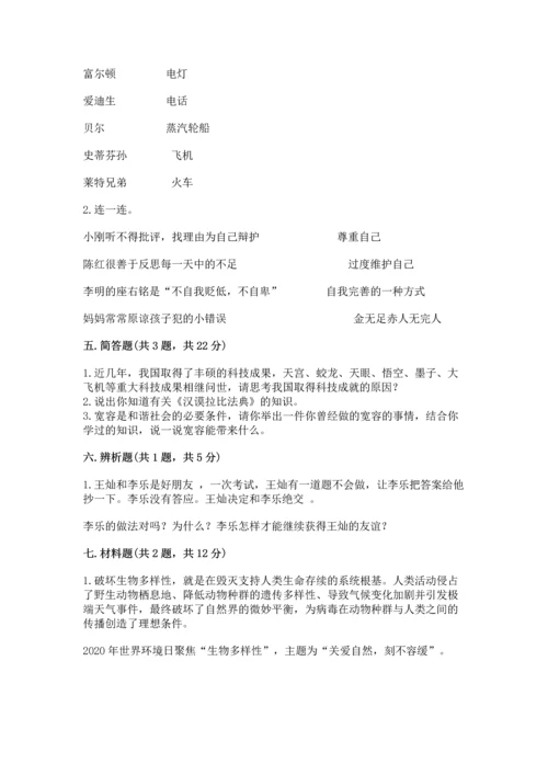 最新部编版六年级下册道德与法治期末测试卷（能力提升）.docx
