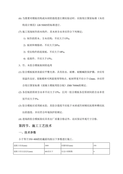 时尚青年城二期模板方案.docx