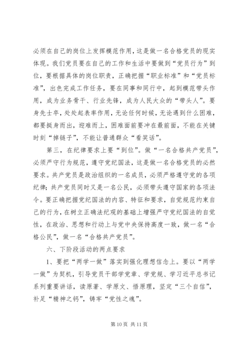 践行四讲四有,做合格党员 (2).docx