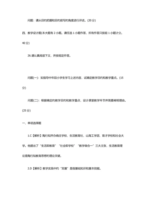 2023年教师资格小学教育知识与能力临考冲刺.docx