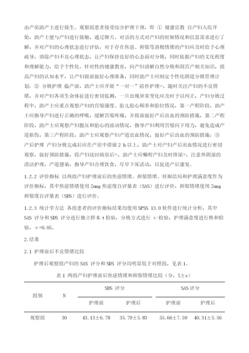 综合护理干预对高龄初产妇负性情绪和妊娠结局的影响分析.docx