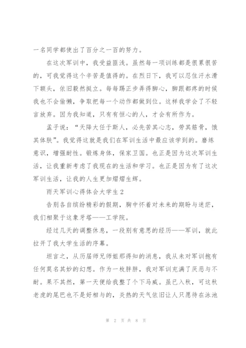 雨天军训心得体会大学生5篇.docx