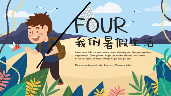 可爱卡通我的暑假生活通用PPT模板