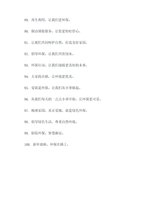 影厅保洁标语
