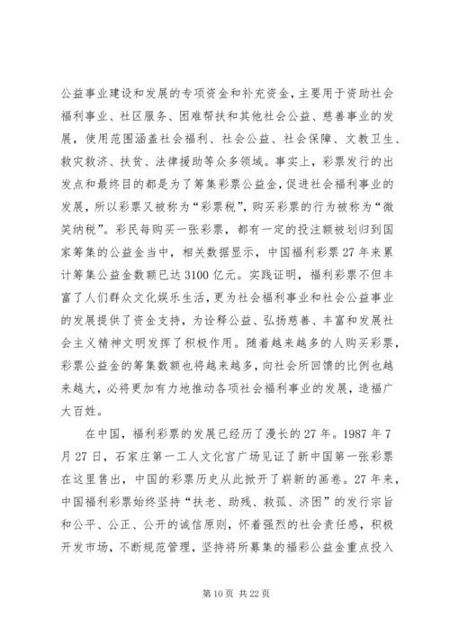 地区发展社会公益事业经验材料.docx