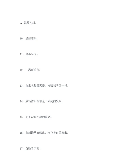 过后的事过后再想谚语