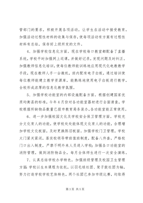 杨庄联小教育督导整改报告 (2).docx