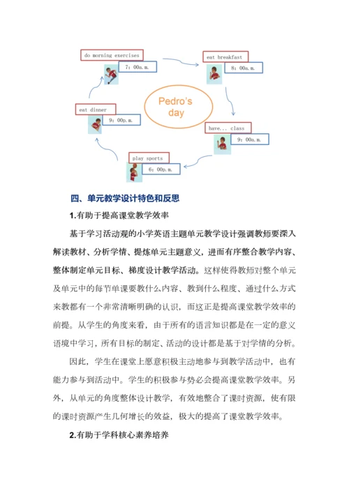 “新课标”下的单元整体作业花式设计（附案例）.docx