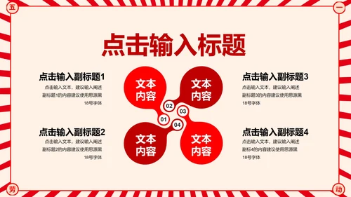 红色复古五一劳动节节日PPT模板
