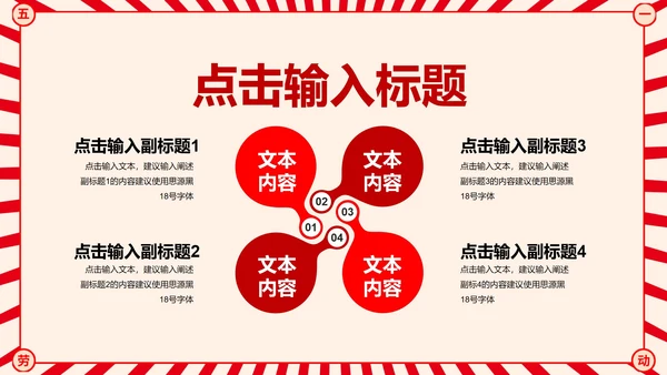 红色复古五一劳动节节日PPT模板