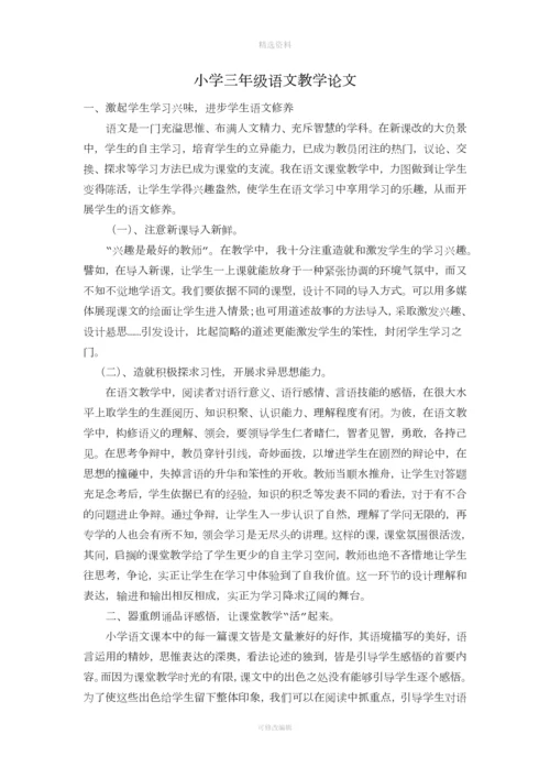 小学三级语文阅读教学论文.docx