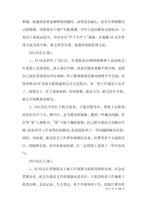组织生活会批评意见清单范文(精选15篇).docx