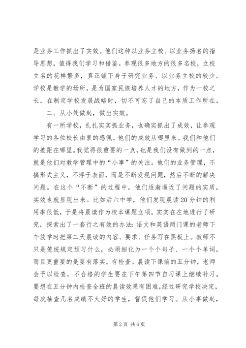 学校长外出学习考察报告 (5).docx