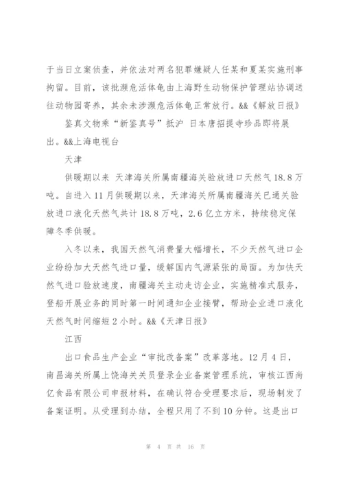 海关创新制度范文4篇.docx