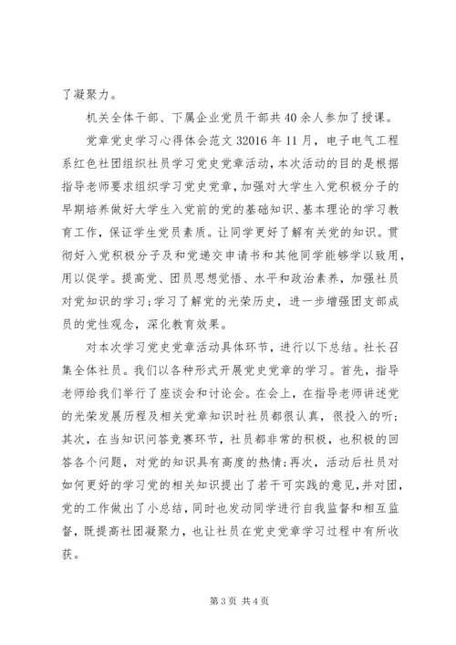 党章党史学习心得体会3篇.docx