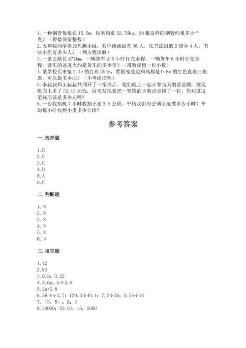 2022五年级上册数学期末测试卷（全国通用）.docx