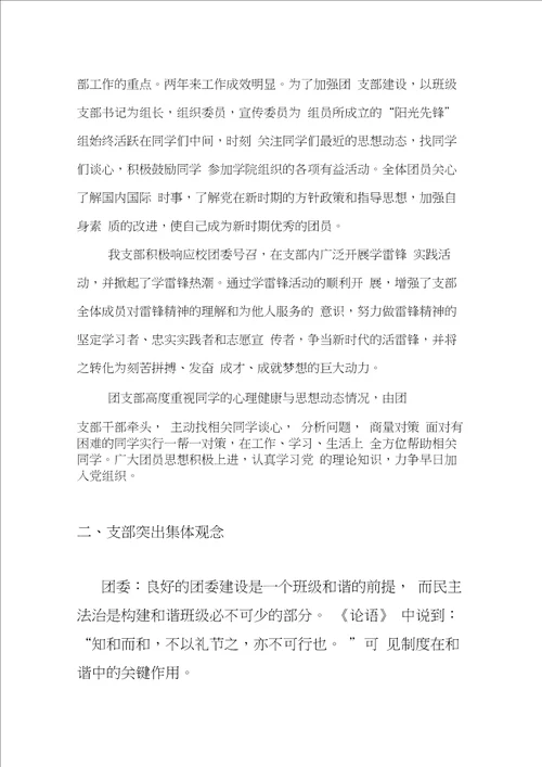 评优班级评优材料