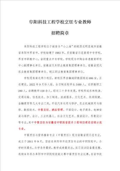 阜阳科技工程学校教师招聘简章