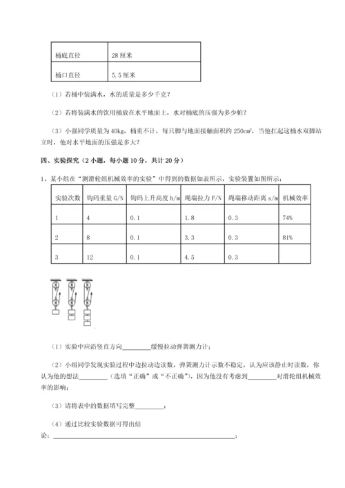 第四次月考滚动检测卷-乌龙木齐第四中学物理八年级下册期末考试专题测评试卷（含答案详解）.docx