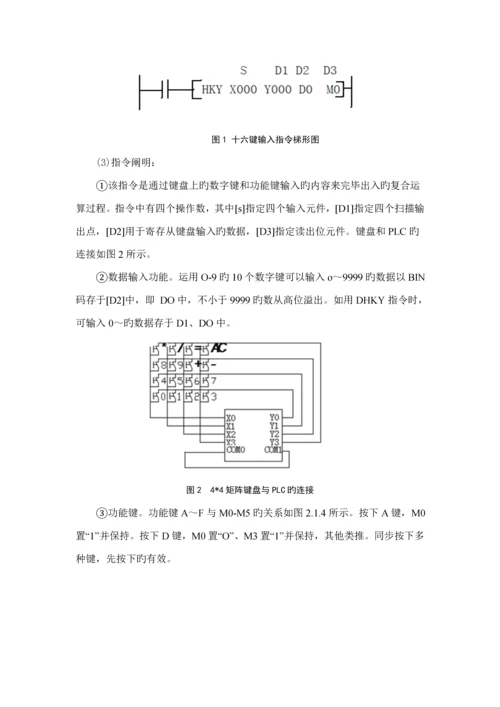 基于PLC电子计算器优质课程设计.docx