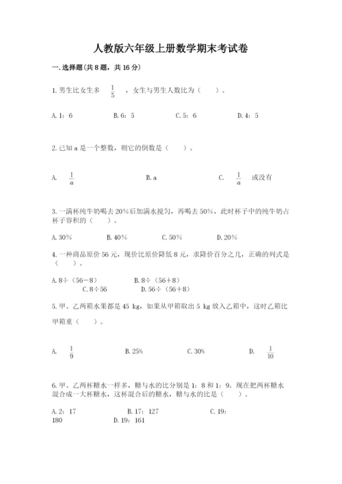 人教版六年级上册数学期末考试卷（黄金题型）word版.docx