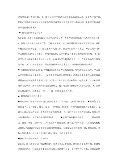 2023年整理的高校辅导员考试试题.docx