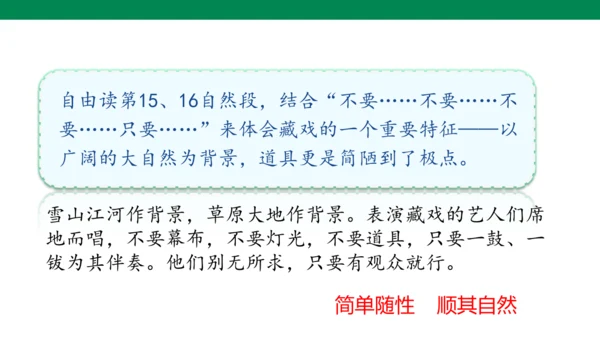 【核心素养】4. 藏戏（课件）