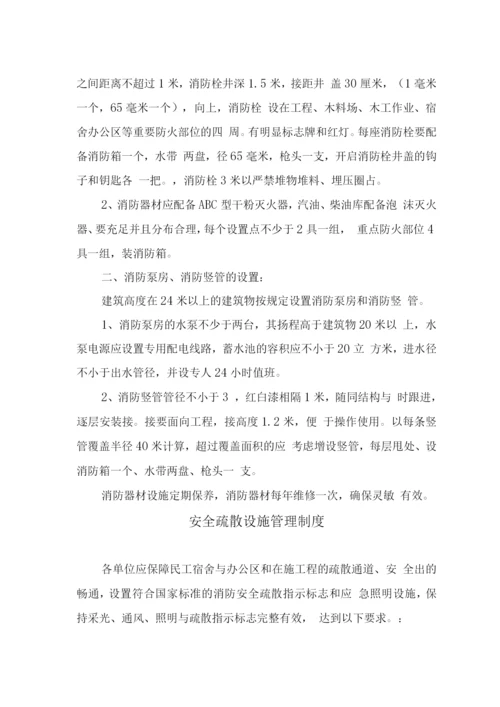 消防安全管理十三项制度.docx