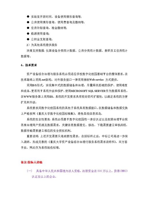 重庆大学数字化校园招标书