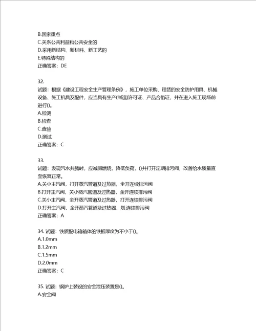 2022年陕西省建筑施工企业安管人员主要负责人、项目负责人和专职安全生产管理人员考试题库含答案第499期