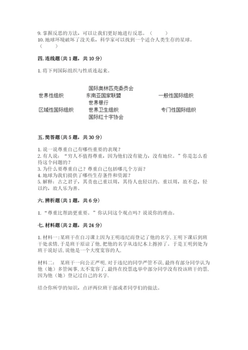 小学六年级下册道德与法治期中测试卷精品【考试直接用】.docx