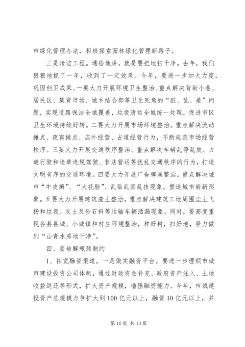 副县长在全县住房和城乡建设工作会议上的讲话 (3).docx