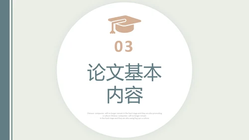 莫兰迪配色简约形状博士帽翘边翻页效果大学生毕业答辩通用模板PPT毕业答辩1