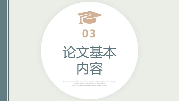 莫兰迪配色简约形状博士帽翘边翻页效果大学生毕业答辩通用模板PPT毕业答辩1