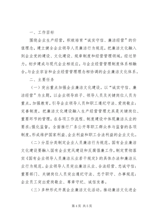 国有企业廉政文化建设调研报告 (2).docx