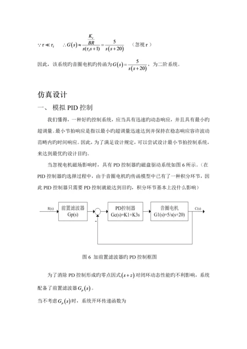 磁盘控制基础系统.docx