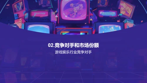 紫色插画游戏娱乐行业年终总结PPT模板