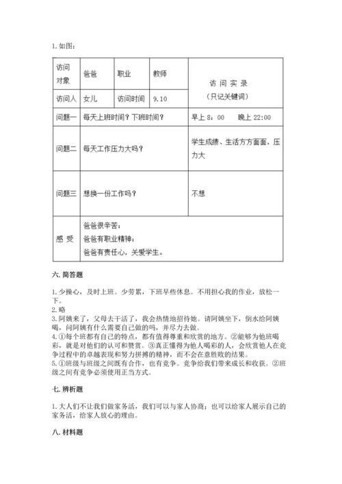 部编版道德与法治四年级上册期中测试卷带答案（基础题）.docx
