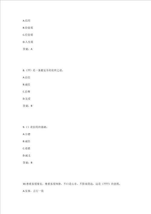 2017年专业技术人员诚信建设精彩试题及问题详解江苏省专业技术人员继续教育考试2