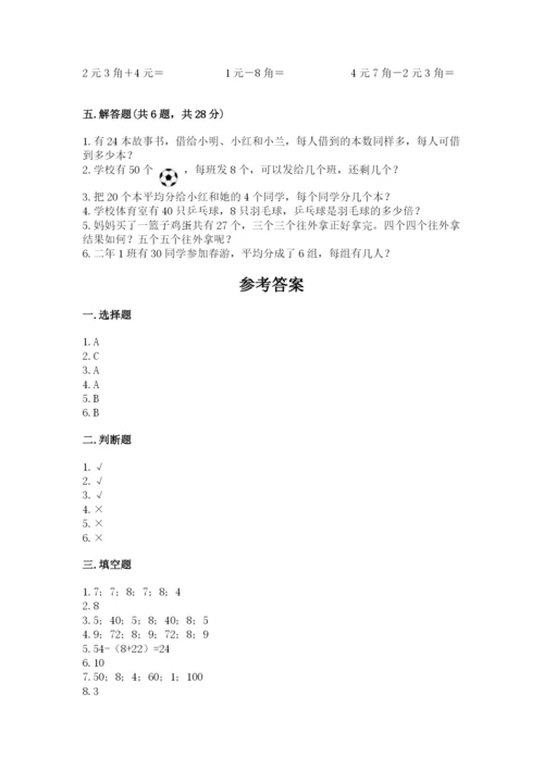 北师大版二年级上册数学期末测试卷【b卷】.docx