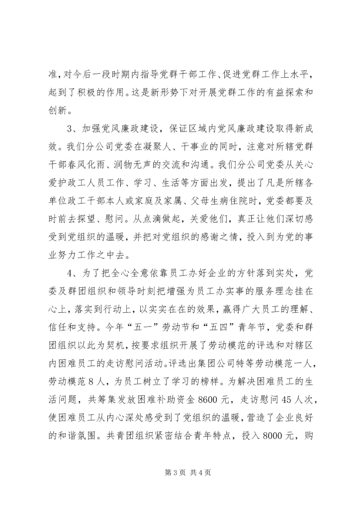 浅谈企业党委工作的以人为本 (2).docx