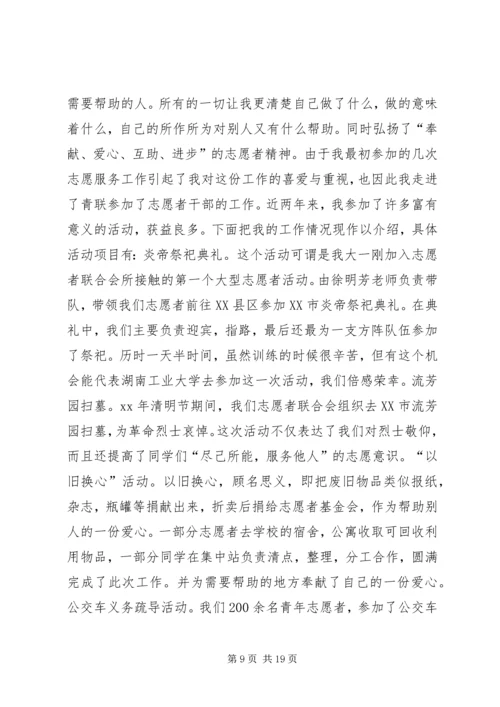 优秀青年志愿者申请书_1 (2).docx