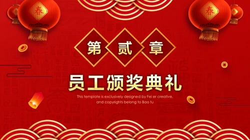 春节红灯笼年终誓师大会PPT模板