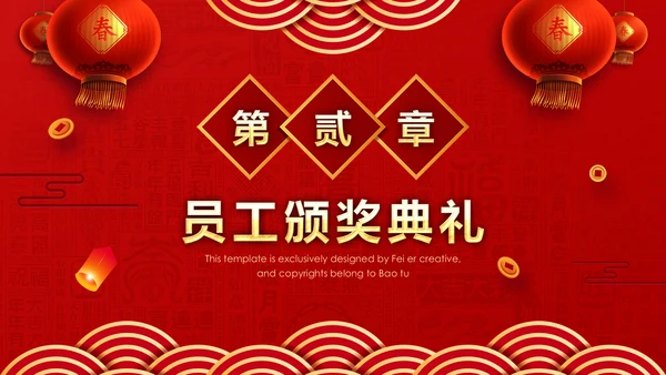 春节红灯笼年终誓师大会PPT模板