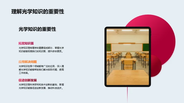 光学现象与应用