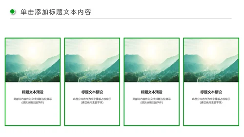 清新新农村建设旅行日记乡村旅游PPT模板