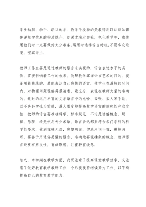 初三教学工作总结5篇.docx