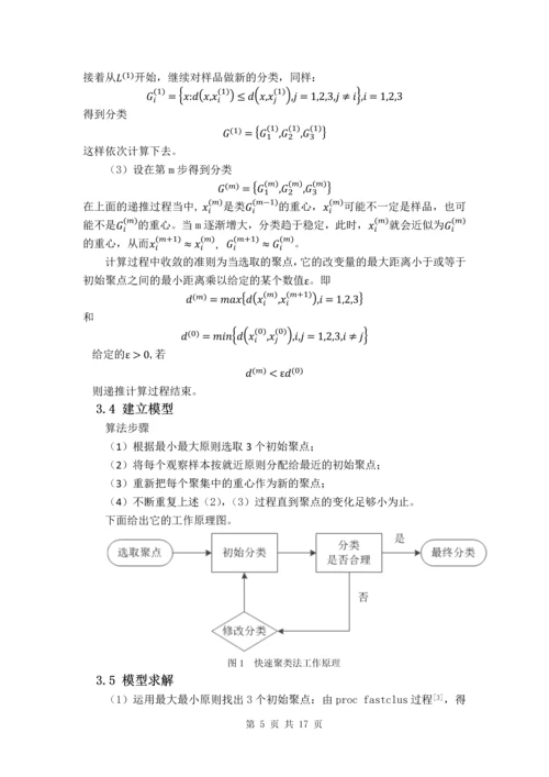 本科毕业论文-植物的分类问题研究.docx